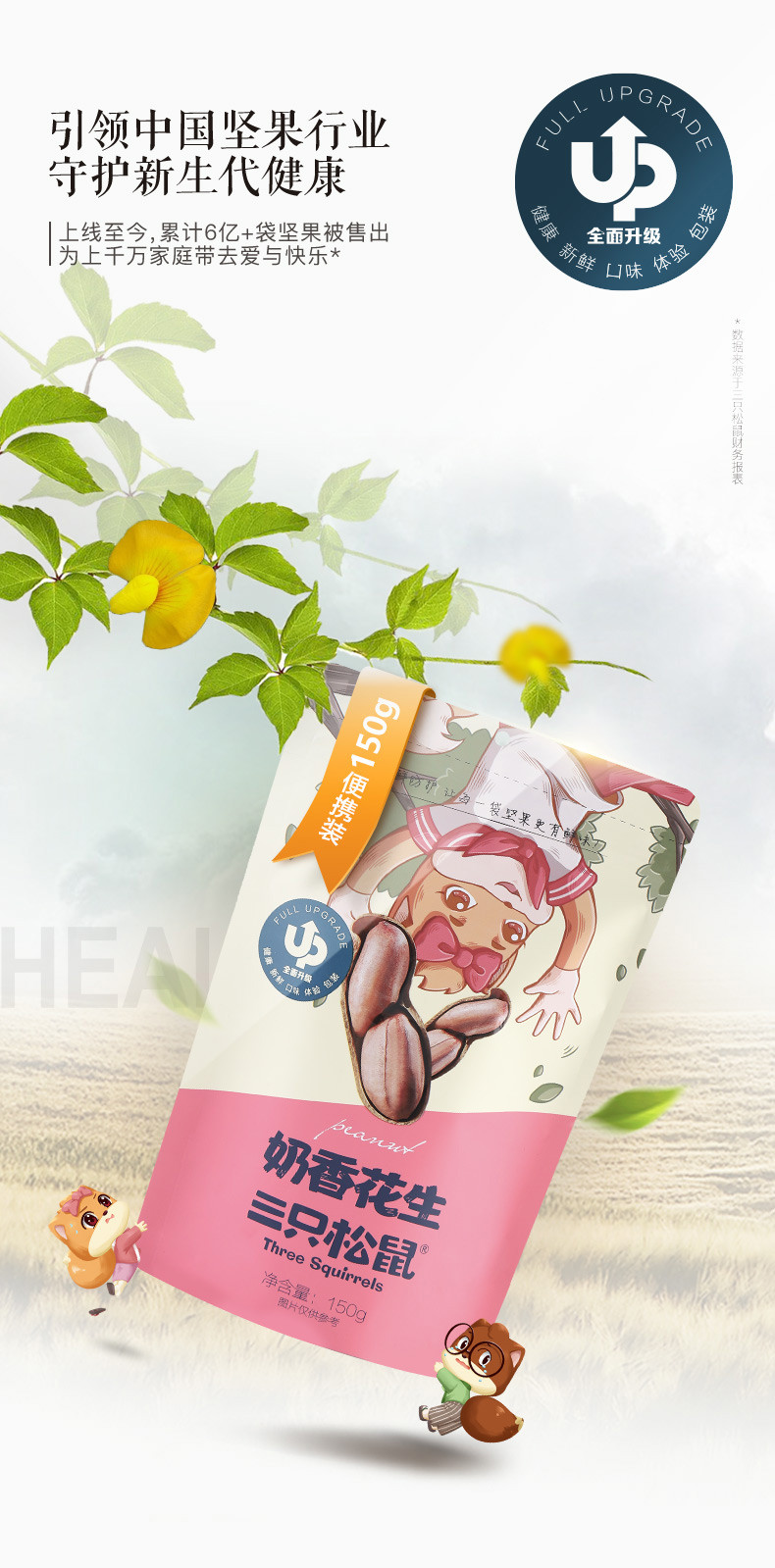 【三只松鼠_奶香花生150g】休闲零食小吃坚果特产炒货奶香味花生