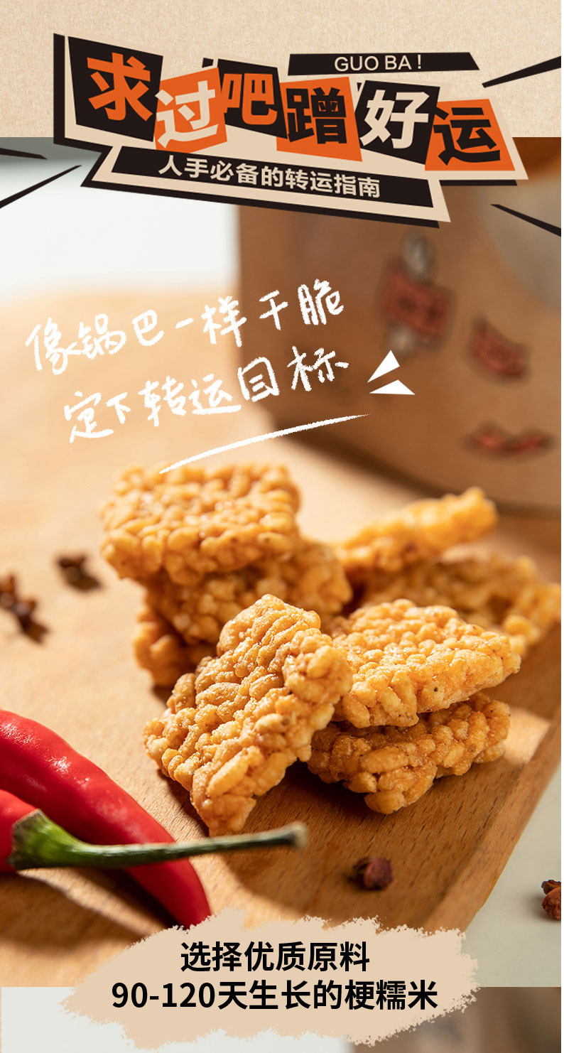 【三只松鼠_过吧_糯米锅巴108g】网红怀旧休闲手工零食小吃-火锅味