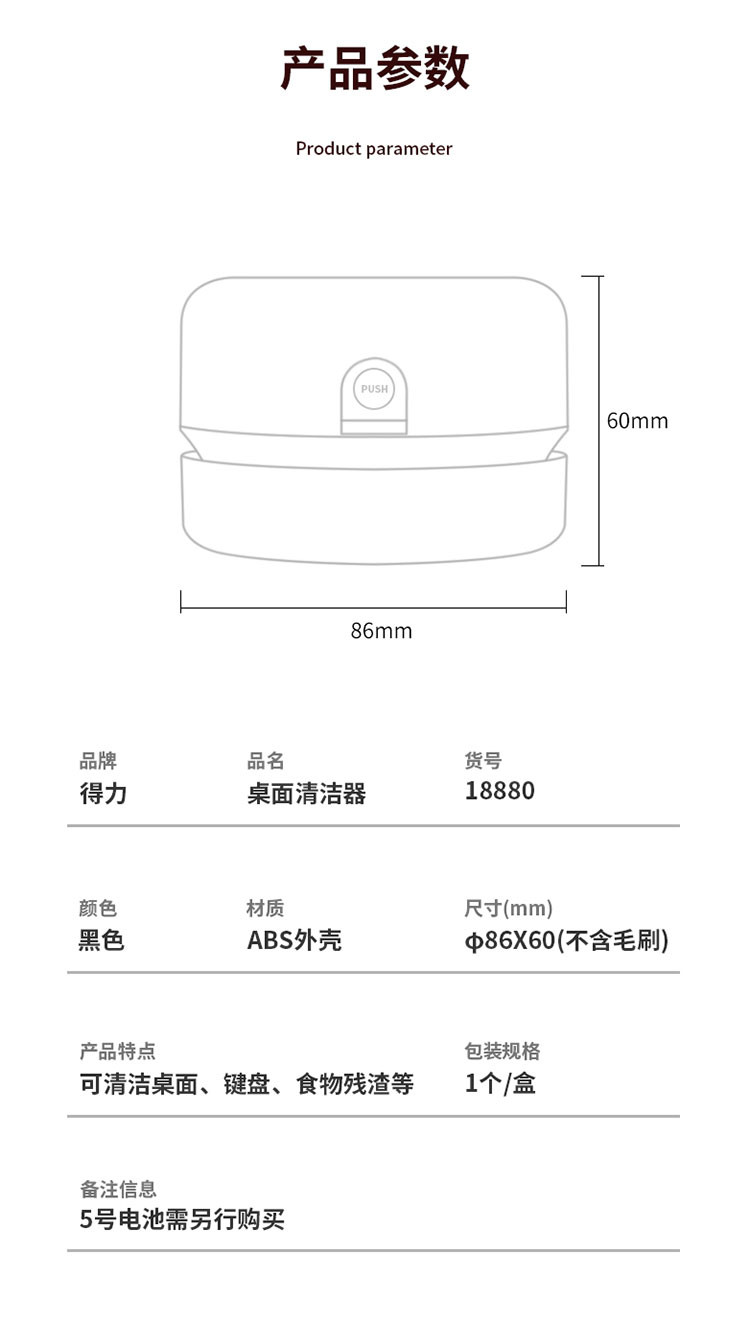 得力18880桌面清洁器(黑)