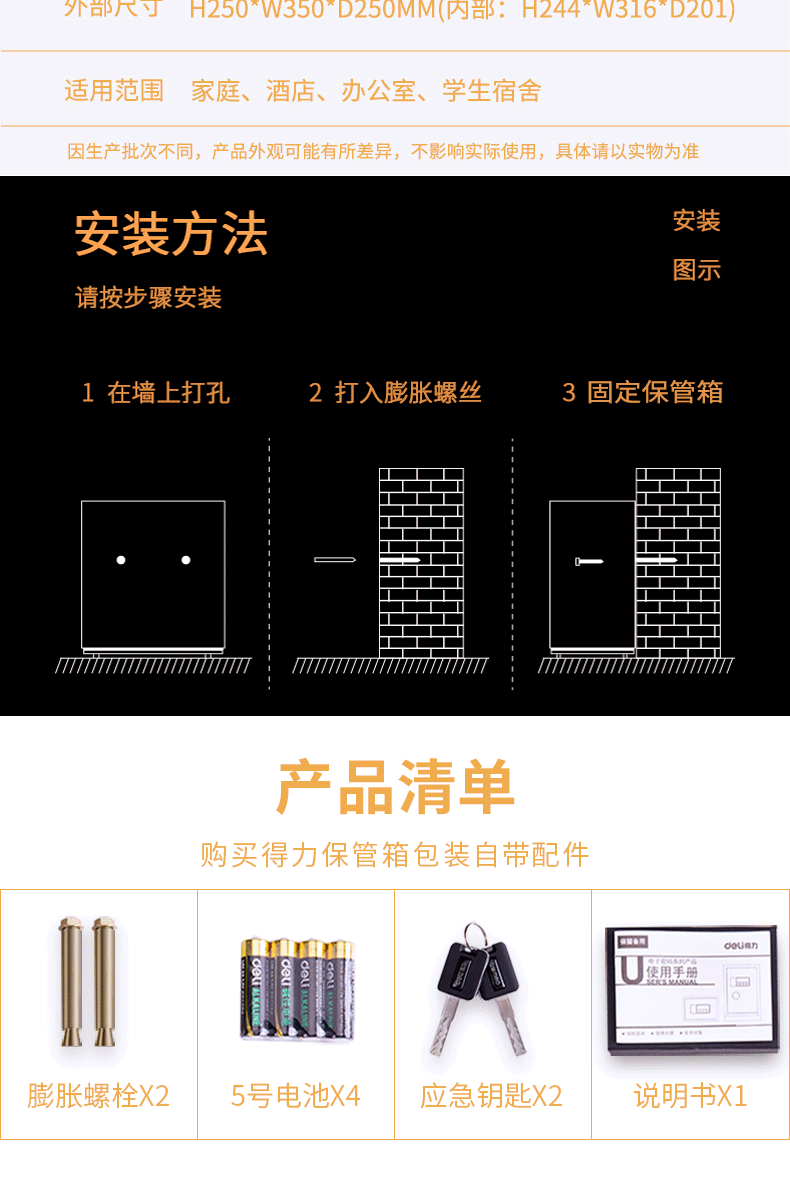 得力/deli 保险柜92620电子密码保管箱H250 办公防盗保险柜电子密码箱家用保险柜