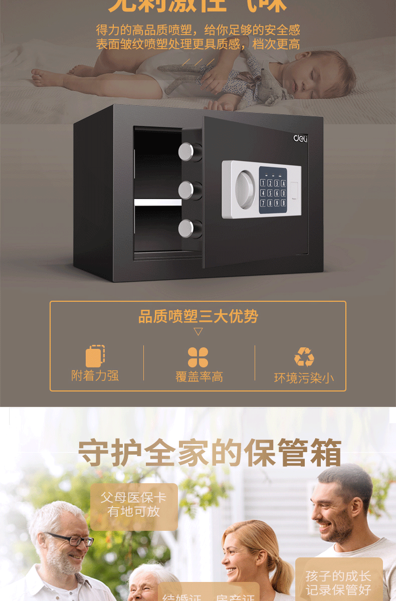 得力/deli 保险柜92620电子密码保管箱H250 办公防盗保险柜电子密码箱家用保险柜