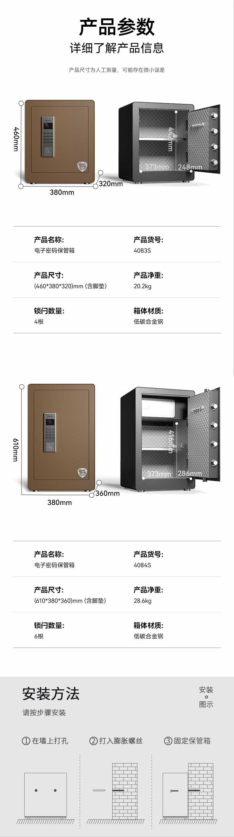 得力/deli 保险柜 电子密码保险箱 全钢防盗可入墙入柜保管柜 4084S