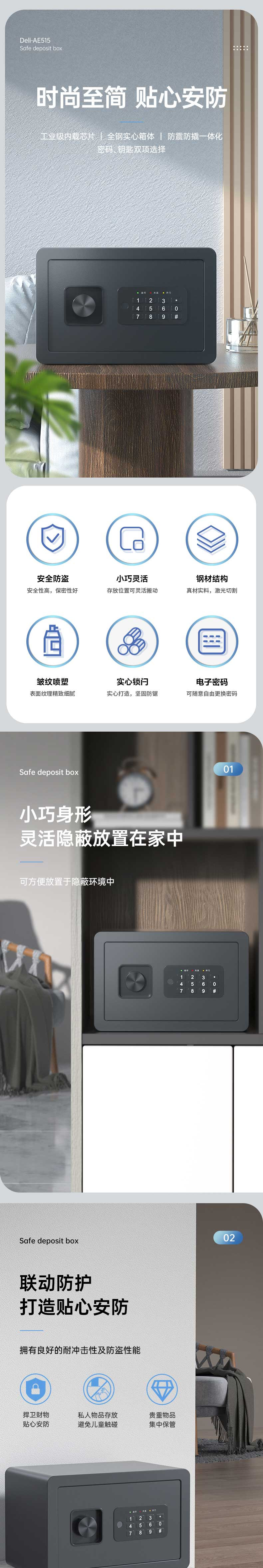 得力/deli 电子密码保管箱 全钢结构小型隐形保管柜保险柜 AE515