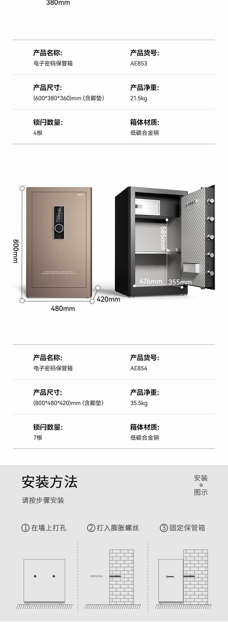 得力/deli 保险柜 触控电子密码保管箱 保险箱 AE853-高60CM