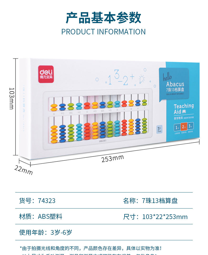 得力/deli 算盘 学生7珠13档教学算盘珠心算数学教具 74323