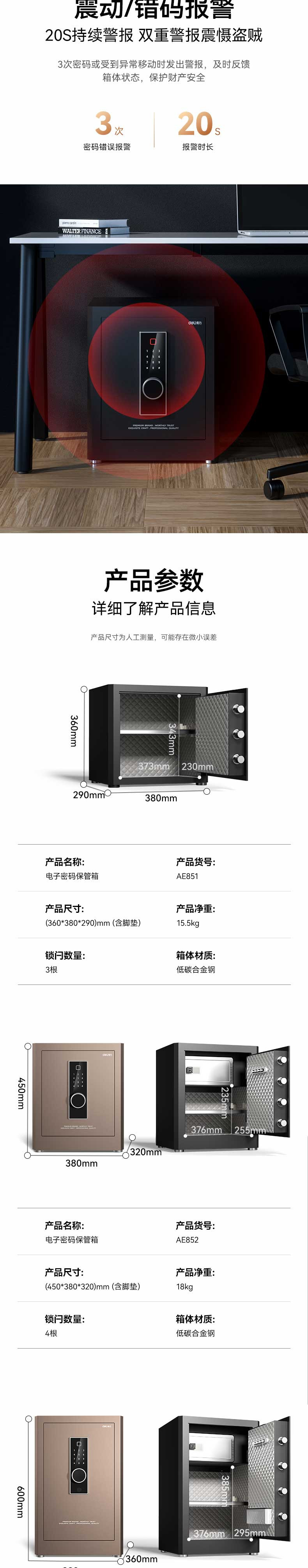 得力/deli 保险柜 触控电子密码保管箱 保险箱 AE851-高36CM