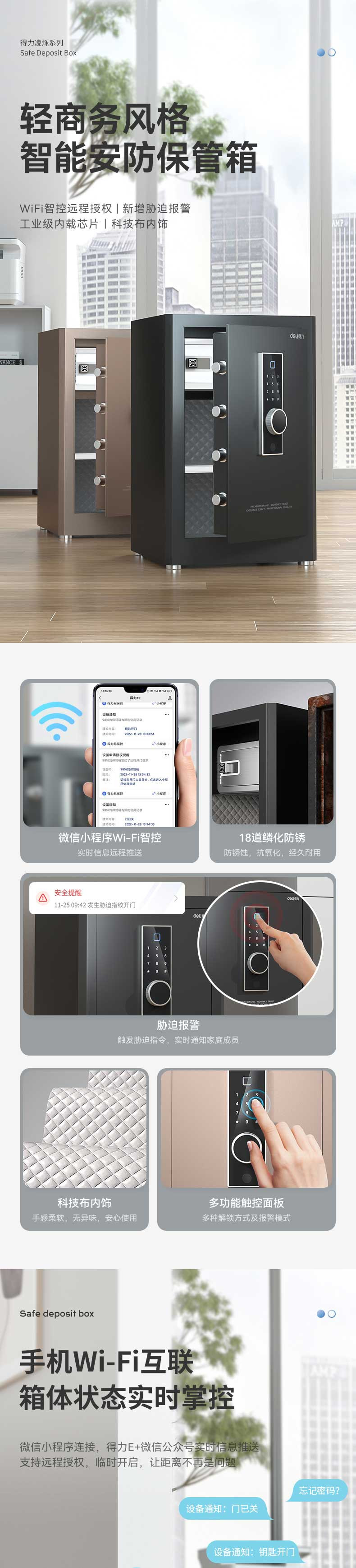 得力/deli 指纹电子密码保险箱wifi联网实时监控AE964黑色