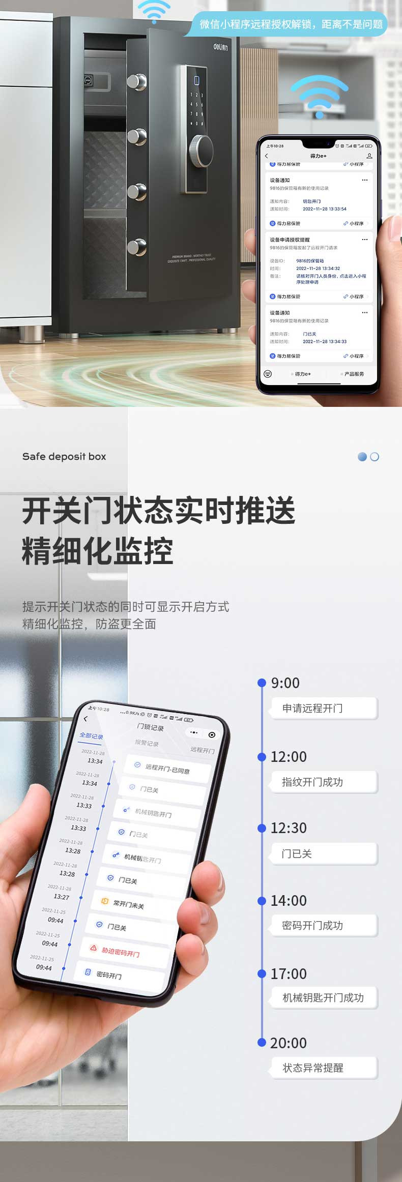 得力/deli 指纹电子密码保险箱 wifi联网实时监控AE963金