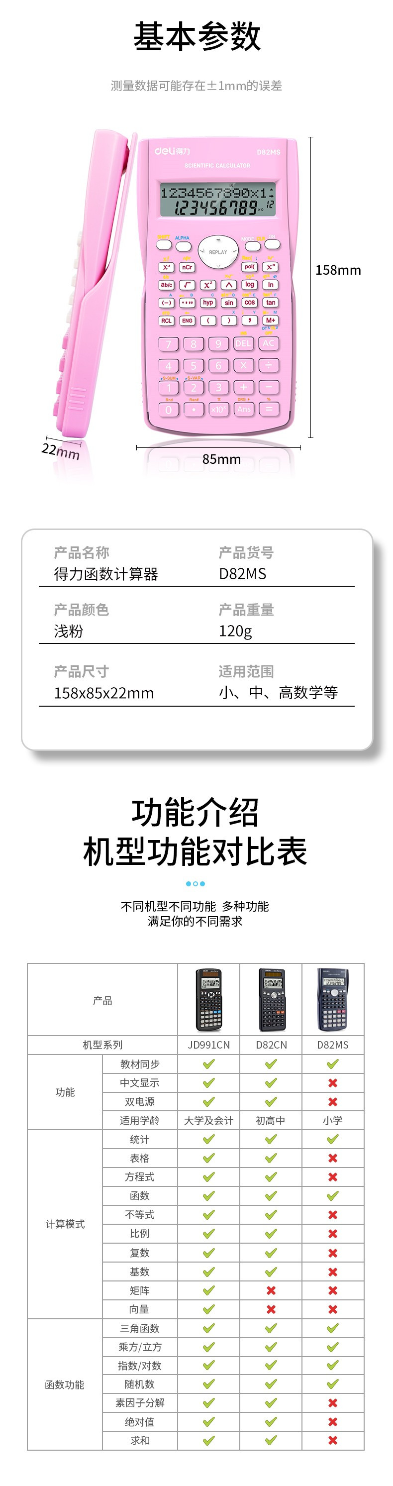 得力/deli 科学函数计算器 复数多功能计算机 D82MS