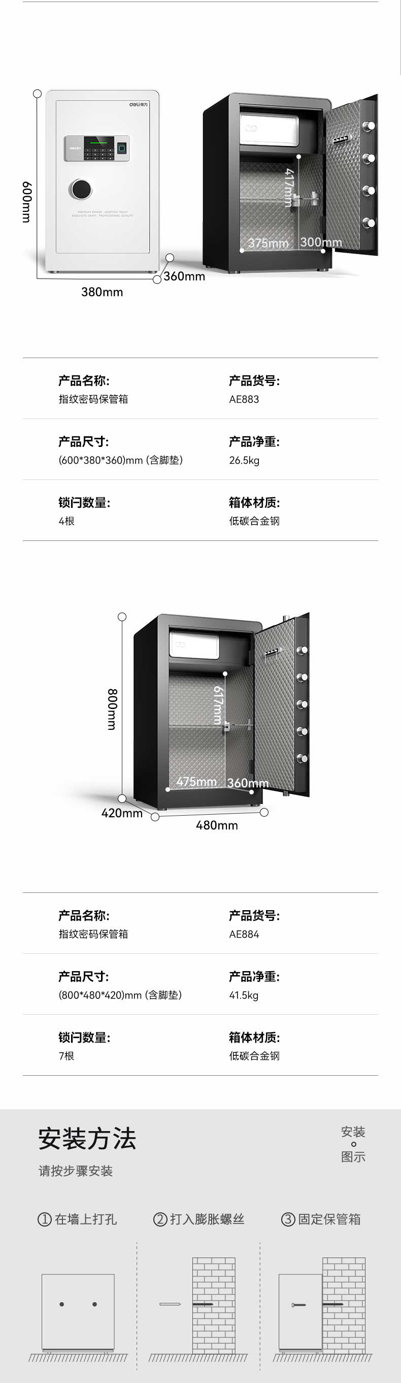 得力/deli 指纹密码保险箱防盗报警保管箱 带内柜AE882黑-高45cm