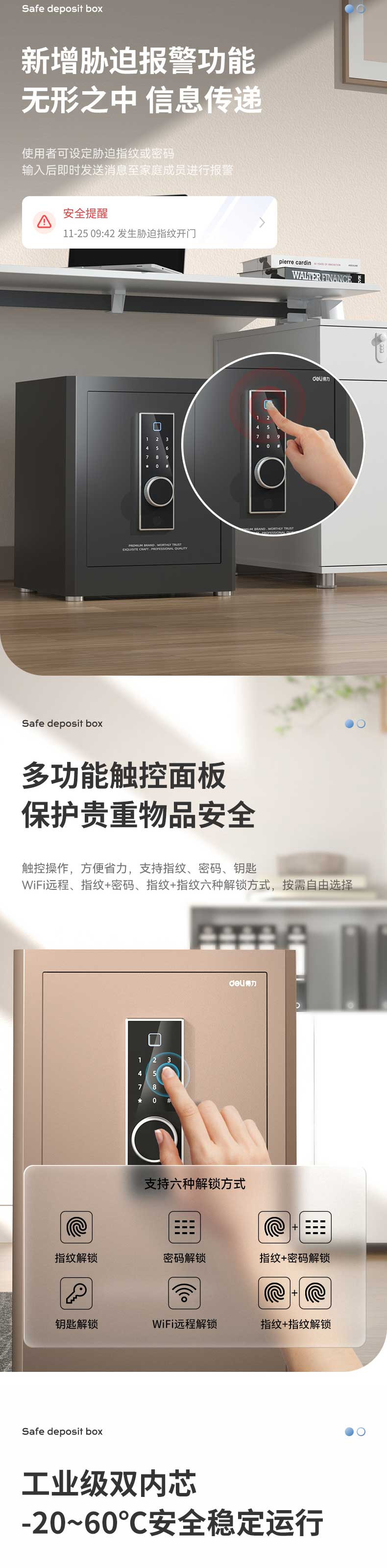 得力/deli 指纹电子密码保险箱 wifi联网实时监控 AE964金色