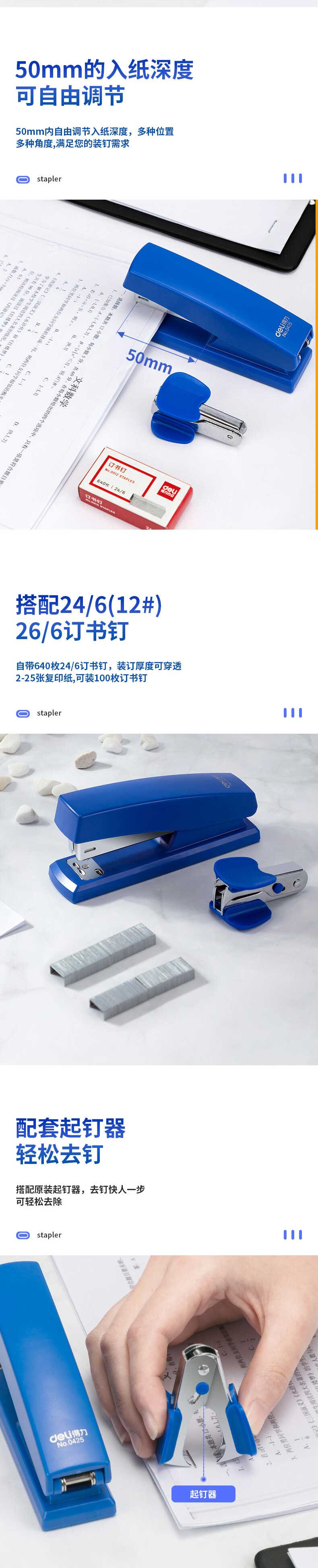 得力/deli 订书机 订书器 起钉器订书针套装 0354蓝色