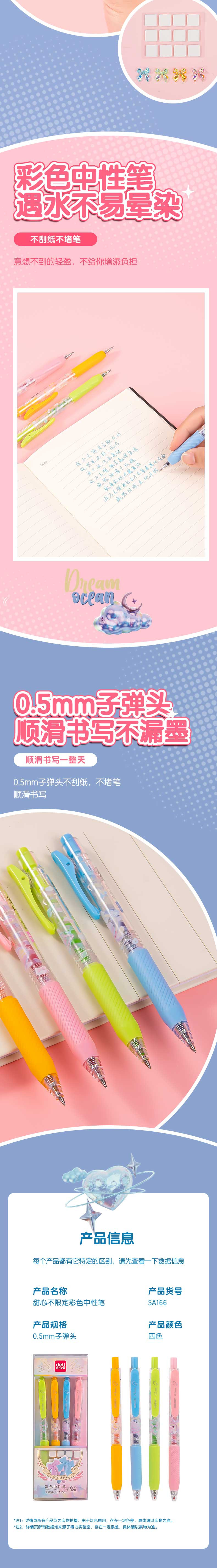 得力/deli 彩色中性笔 按动中性笔书写笔 0.5mm SA166