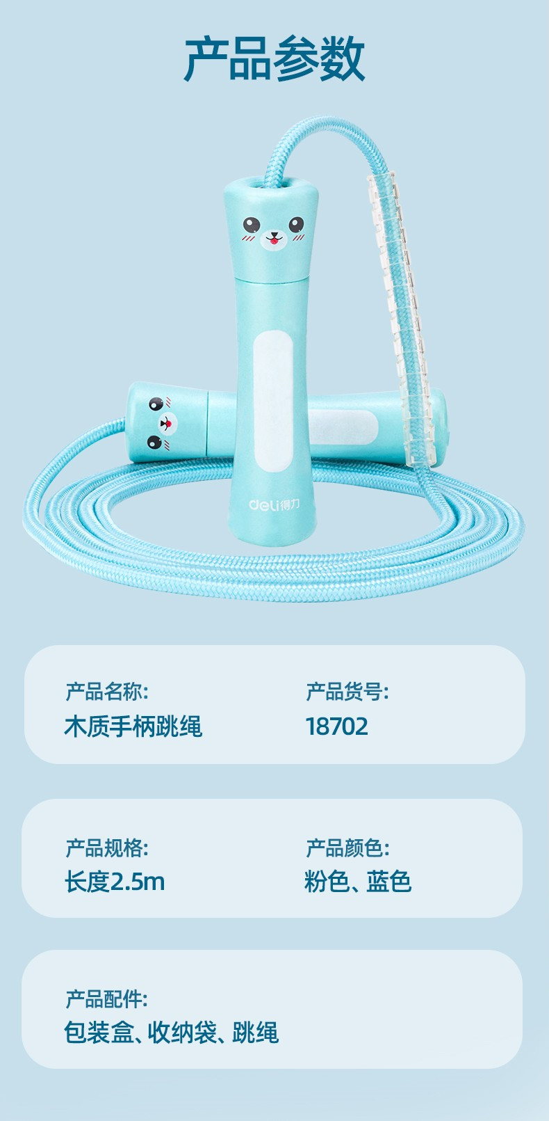 得力/deli  儿童考试跳绳 计数训练学生跳绳 18702粉色