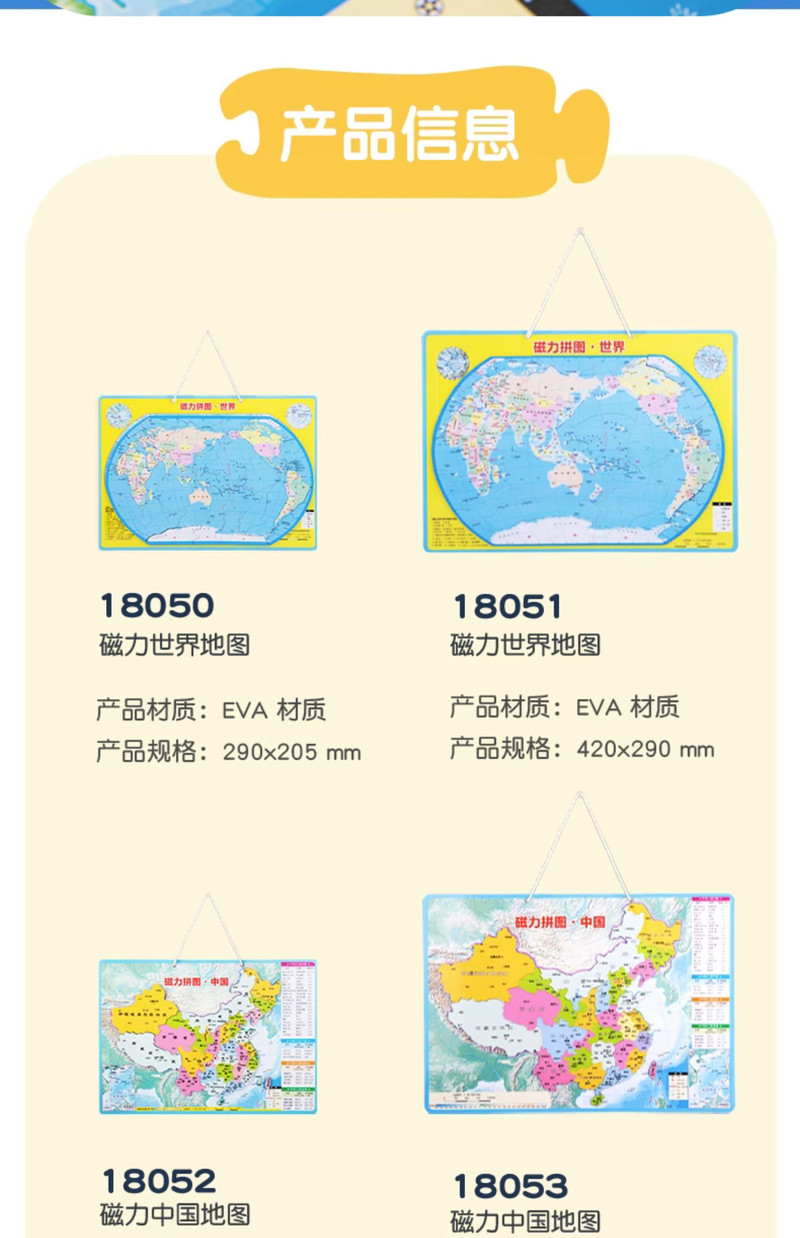 得力/deli  磁性地图拼图 世界地图拼图+中国地图拼图 290*205m