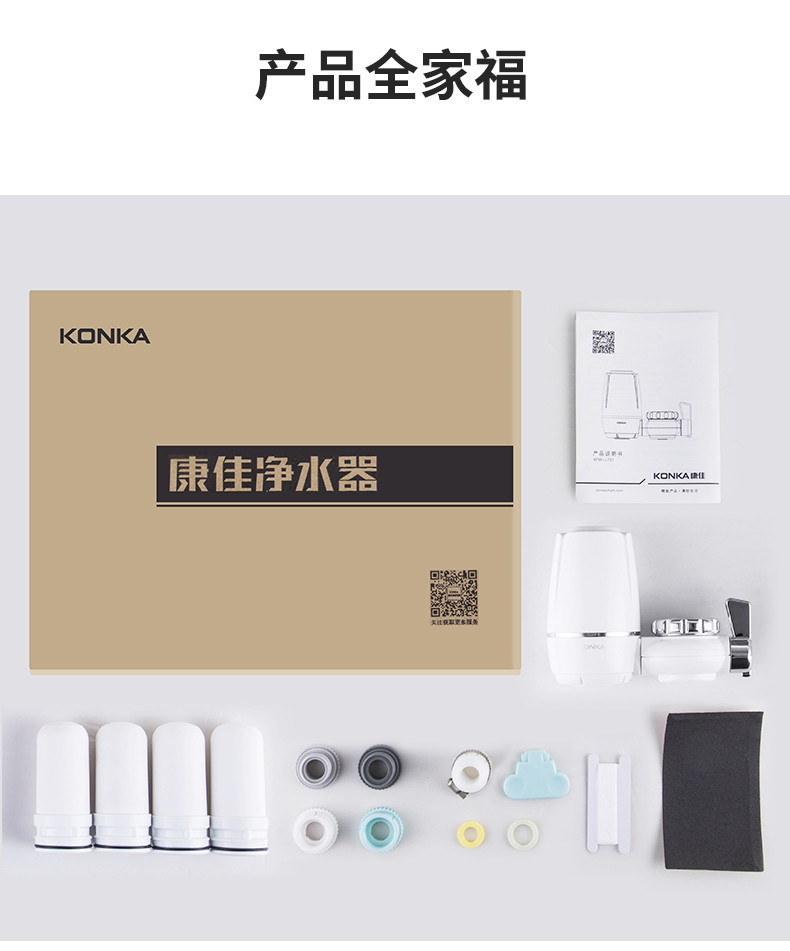 康佳/KONKA 净水器水龙头家用 厨房自来水过滤器净水机 KPW-LT01（TZ）一机四芯-白色