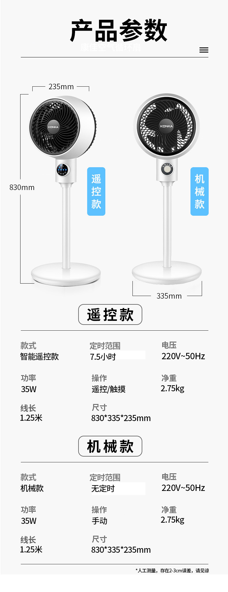 康佳/KONKA 电风扇KF-XH2001直立式摇头落地空气循环扇 机械遥控可选