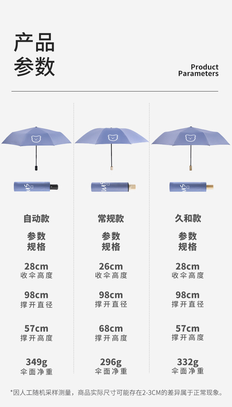 行科 折叠雨伞黑胶防晒防紫外线遮阳伞晴雨两用太阳伞自动款 微笑熊