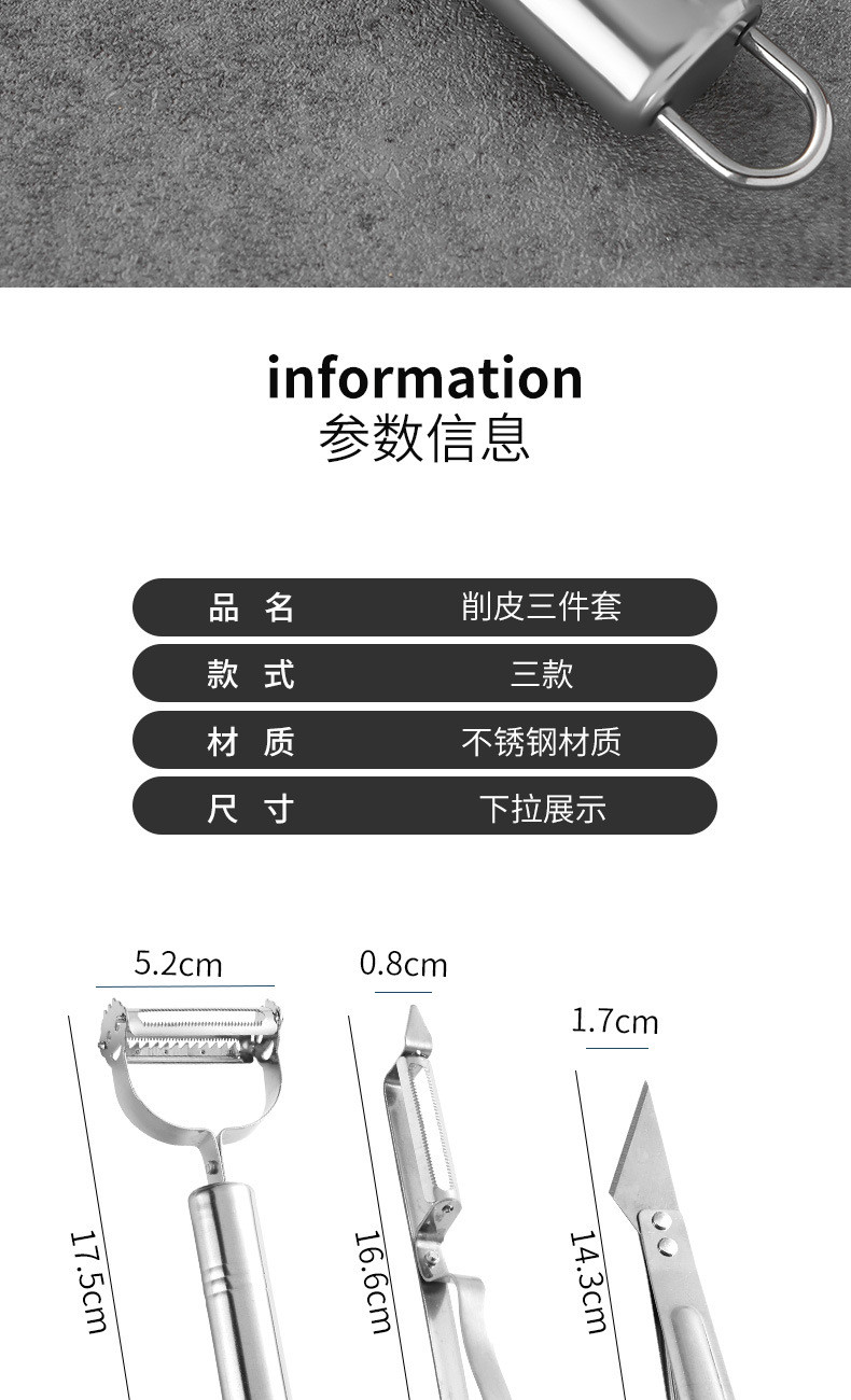 行科 不锈钢削皮器三件套鸭毛夹水果削皮刀厨房家用三件套 简易包装