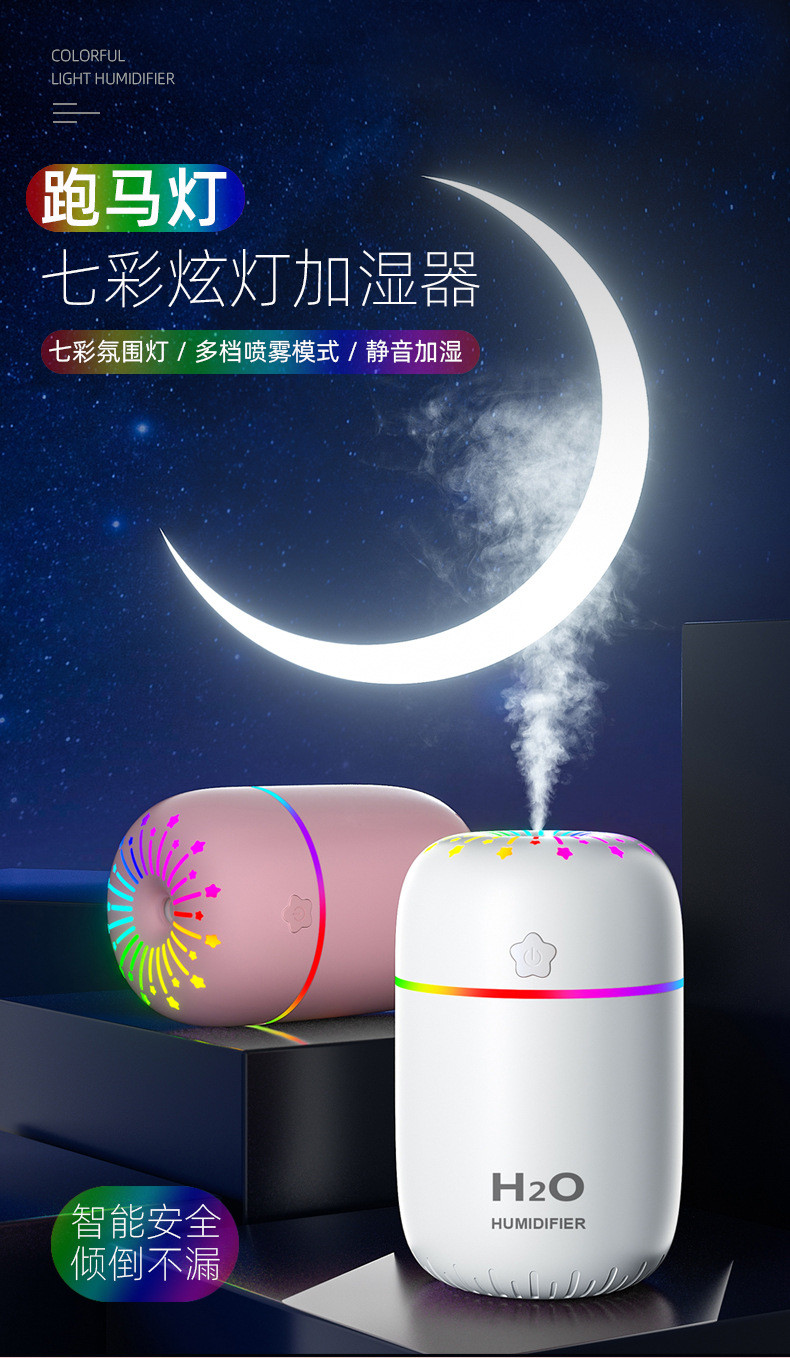 行科  星星炫彩杯加湿器 USB桌面办公家用静音300ML