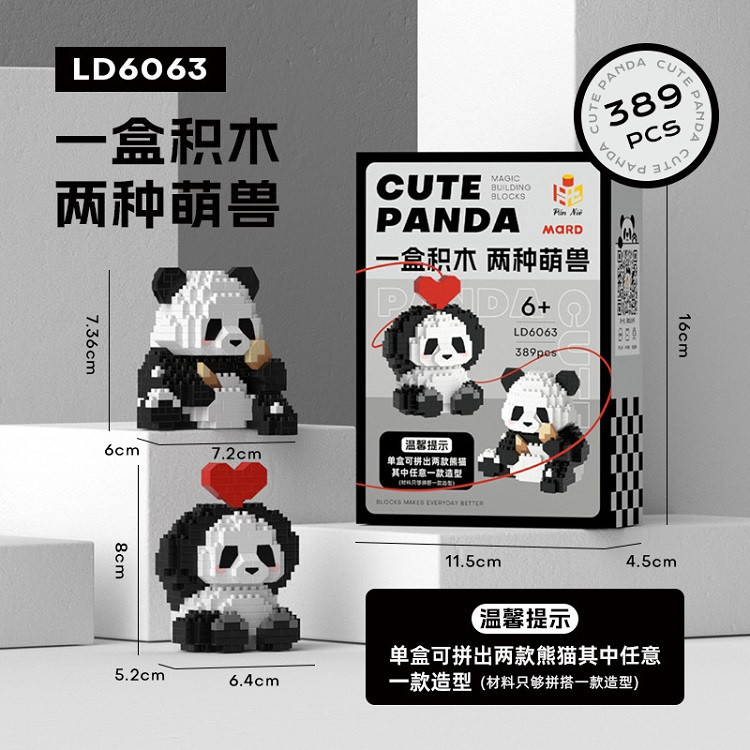 行科 儿童益智拼装积木玩具礼物小熊猫造型国宝摆件大熊猫