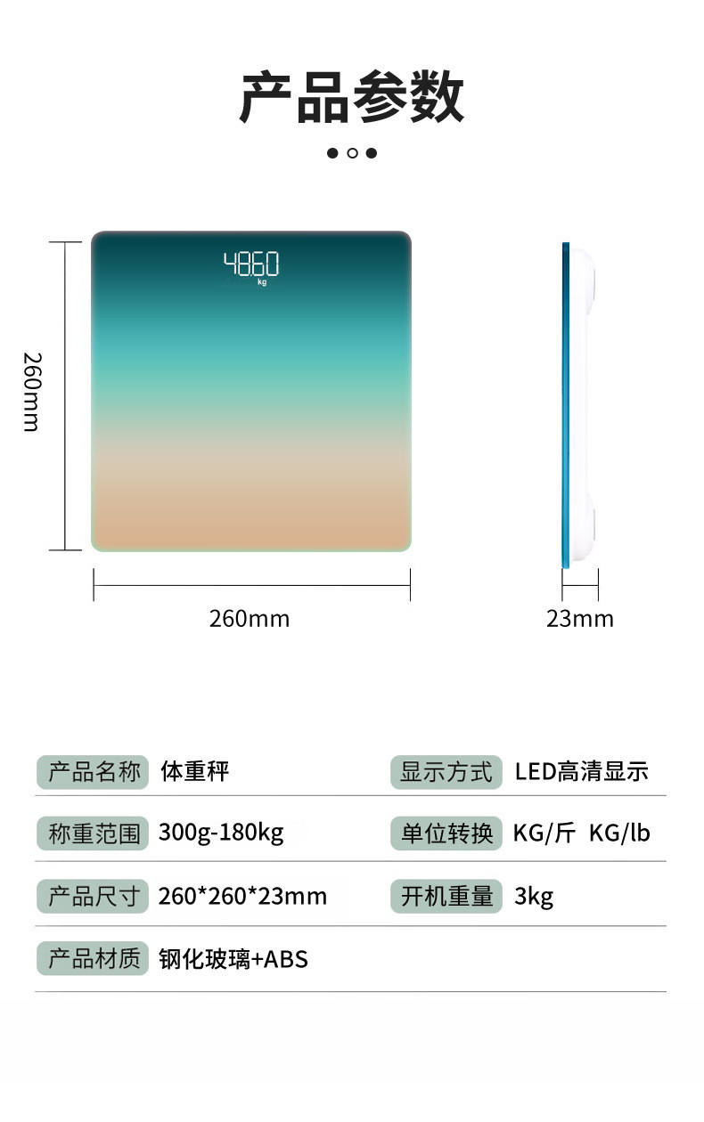 行科  渐变体重秤家用电子秤人体专业称重秤