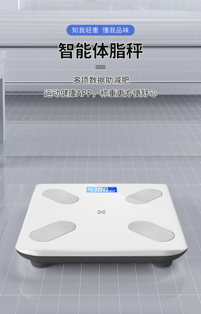 行科  体脂秤体重秤家用蓝牙智能充电人体秤电子秤高清夜视LCD