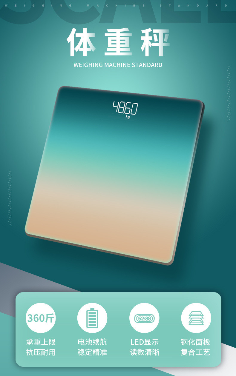 行科  渐变体重秤家用电子秤人体专业称重秤