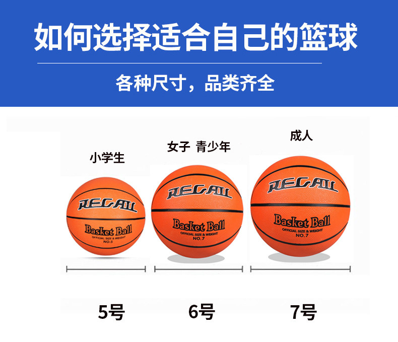 行科 REGAIL篮球7号标准球橡胶篮球青少年学生训练篮球教学用球