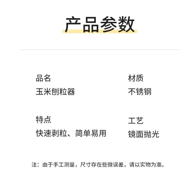 行科  不锈钢玉米刨剥玉米刨粒器厨房小工具玉米粒分离器剥离刀