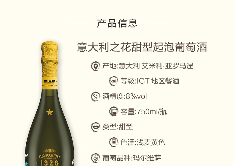 意大利之花 Malvasia 甜型起泡葡萄 750ML