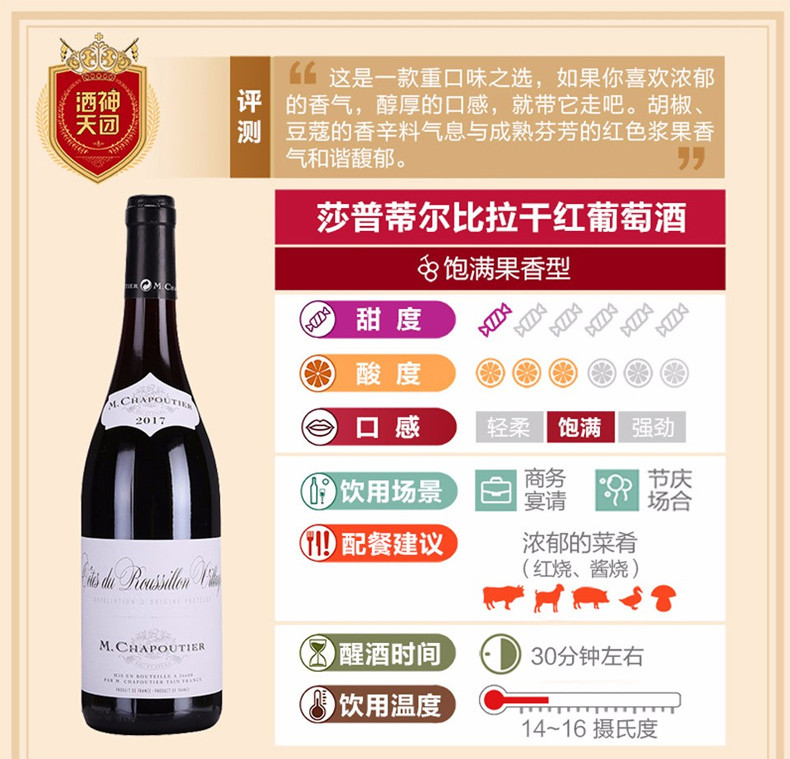 法国原瓶进口红酒AOC 莎普蒂尔比拉干红葡萄酒 750ML 单支装