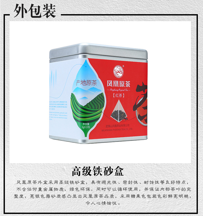 凤凰原茶红茶45g袋泡茶装