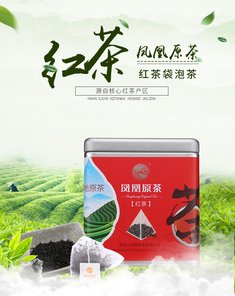 凤凰原茶红茶45g袋泡茶装