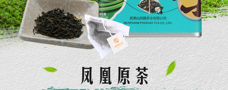 凤凰原茶茉莉花茶37.5g袋泡茶装