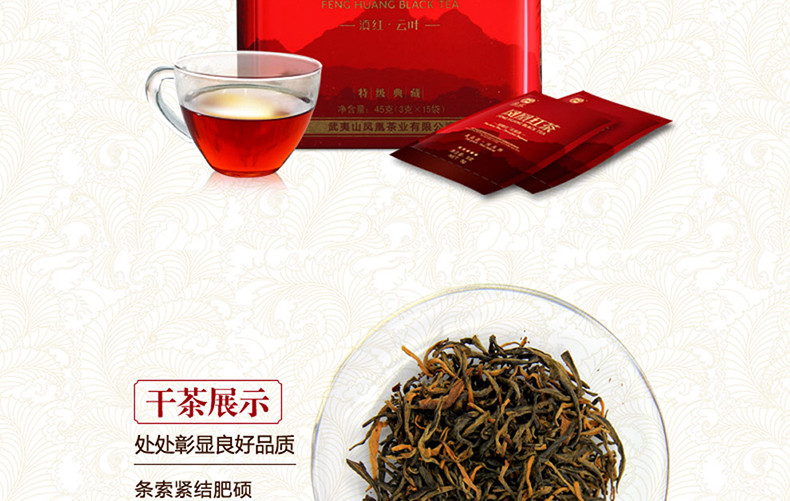 凤凰红茶滇红云叶45g家庭双盒装