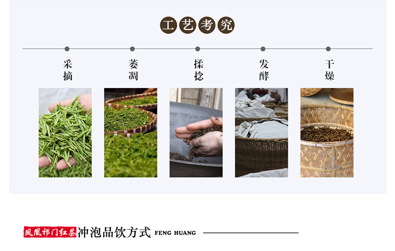 凤凰祁门红茶玫瑰香120克