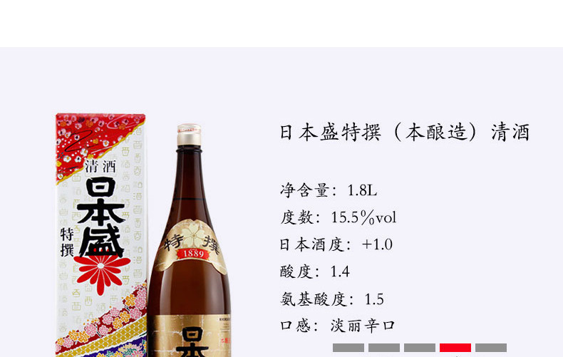 原装进口 日本盛特选本酿造清酒礼盒装1.8L*1瓶