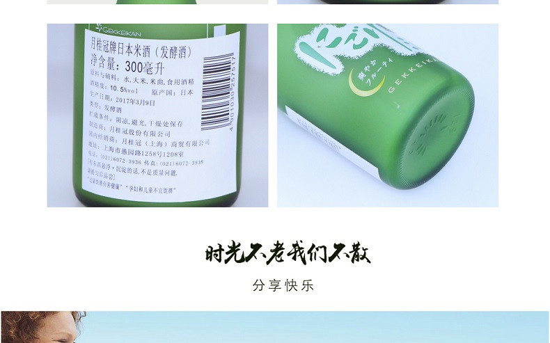 日本原装进口 月桂冠牌浊酒清酒300ml*1瓶