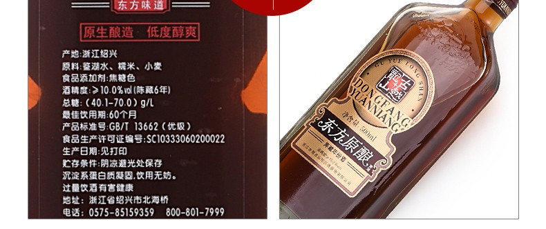绍兴黄酒 东方原酿半甜型黄酒500ml