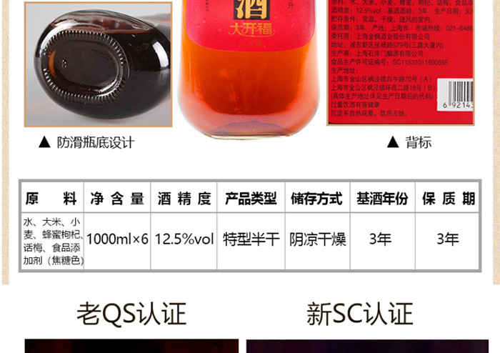 和酒大开福三年陈(3年陈)上海老酒黄酒1000ml*6瓶整箱装