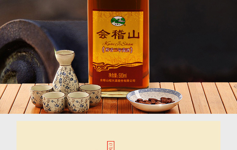 会稽山绍兴黄酒醇香三年黄酒500ml*6整箱装