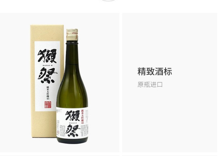 獭祭日本清酒进口 獭祭50停产升级版45纯米大吟酿清酒720ml