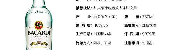 百加得超级白朗姆酒750ml单支