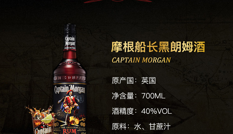 摩根船长黑朗姆酒700ml*1单只