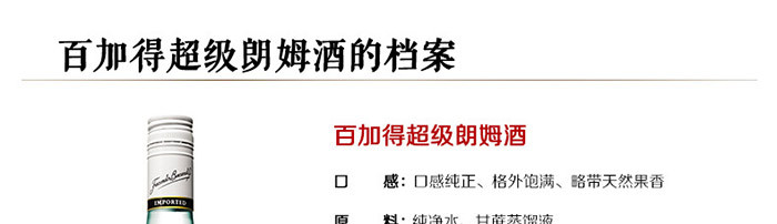 百加得超级白朗姆酒750ml单支