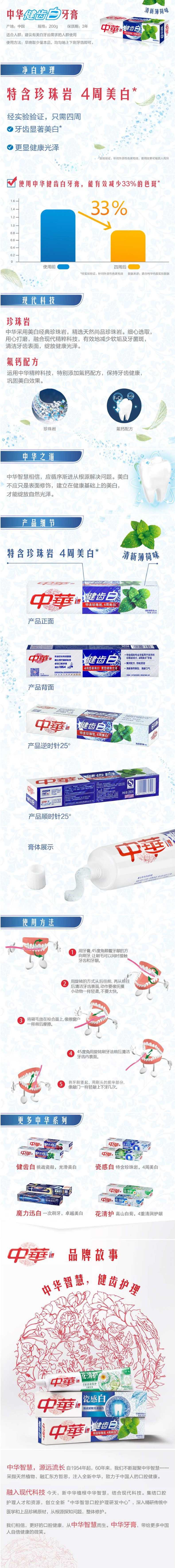 中华健齿白清新薄荷味200G单支装