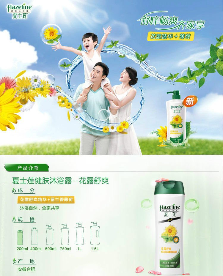 夏士莲(Hazeline)沐浴露 花露舒爽200ml 沐浴乳