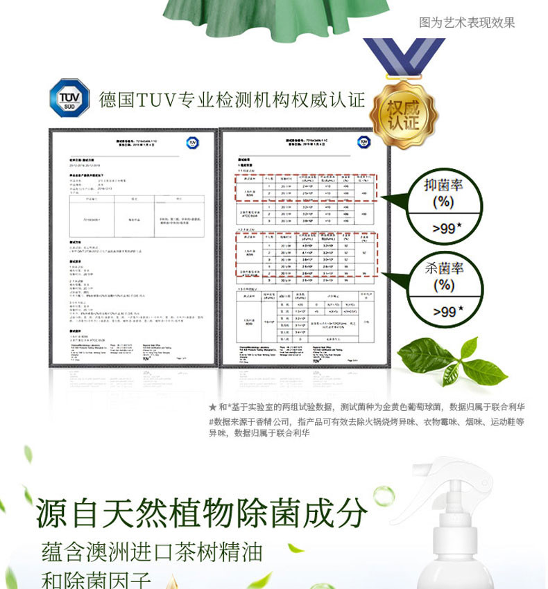 金纺 衣物鞋子沙发去味除菌剂 去静电去皱衣物喷雾（茶树精油长效清香型）240ML不用留香珠也能留香