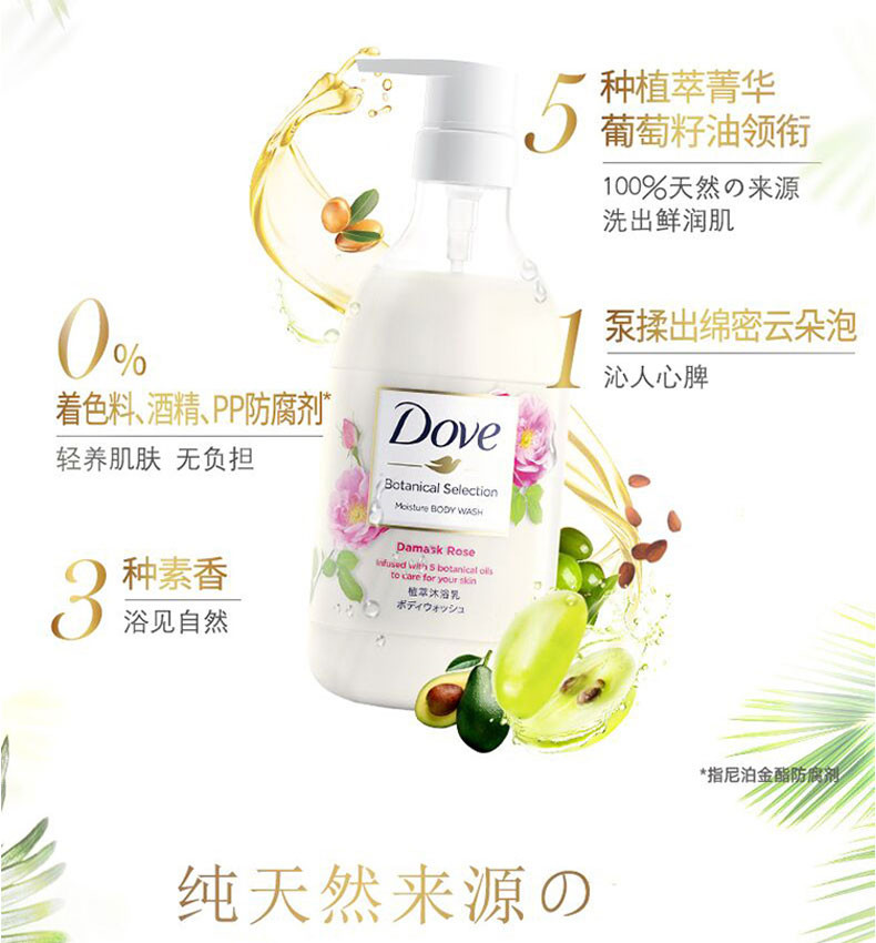 多芬(Dove)茉莉植萃甄选滋养沐浴乳500G